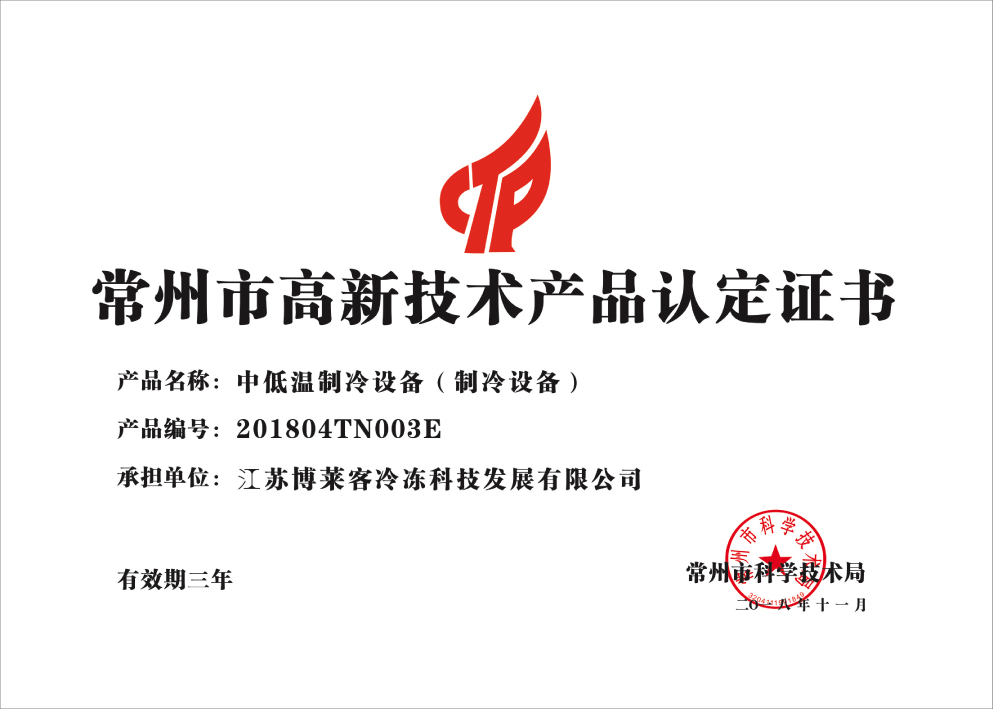 高新技術(shù)產(chǎn)品認(rèn)定證書