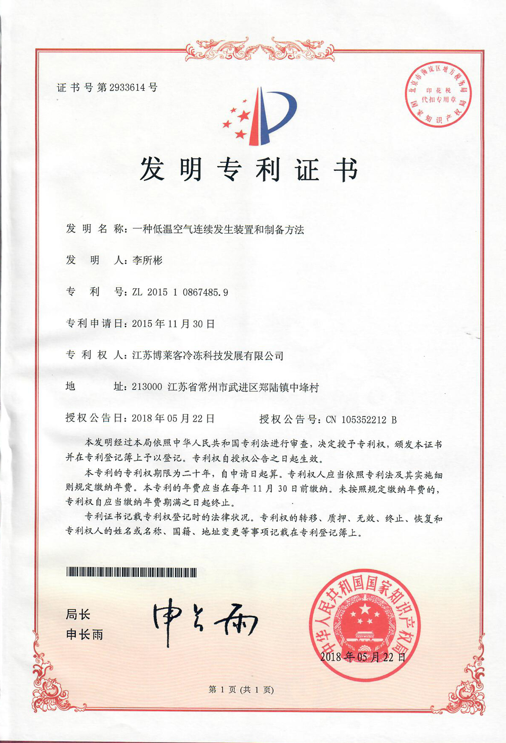 一種連續(xù)式食品真空快速凍結(jié)設(shè)備及辦法