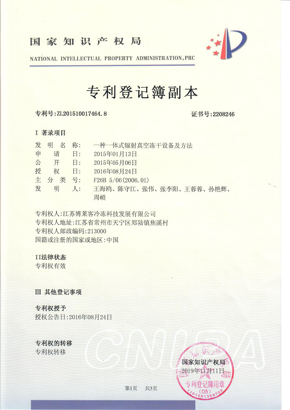 一種一體式輻射真空凍干設(shè)備及辦法