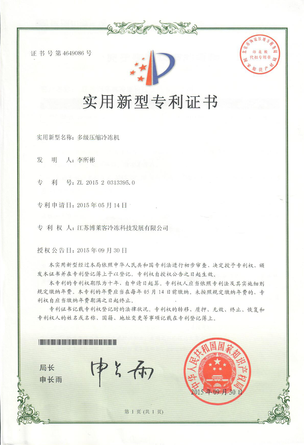 多級壓縮冷凍機(jī)