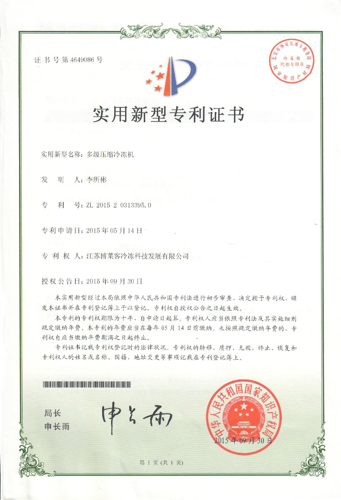 實(shí)用 多級(jí)壓縮冷凍機(jī).jpg