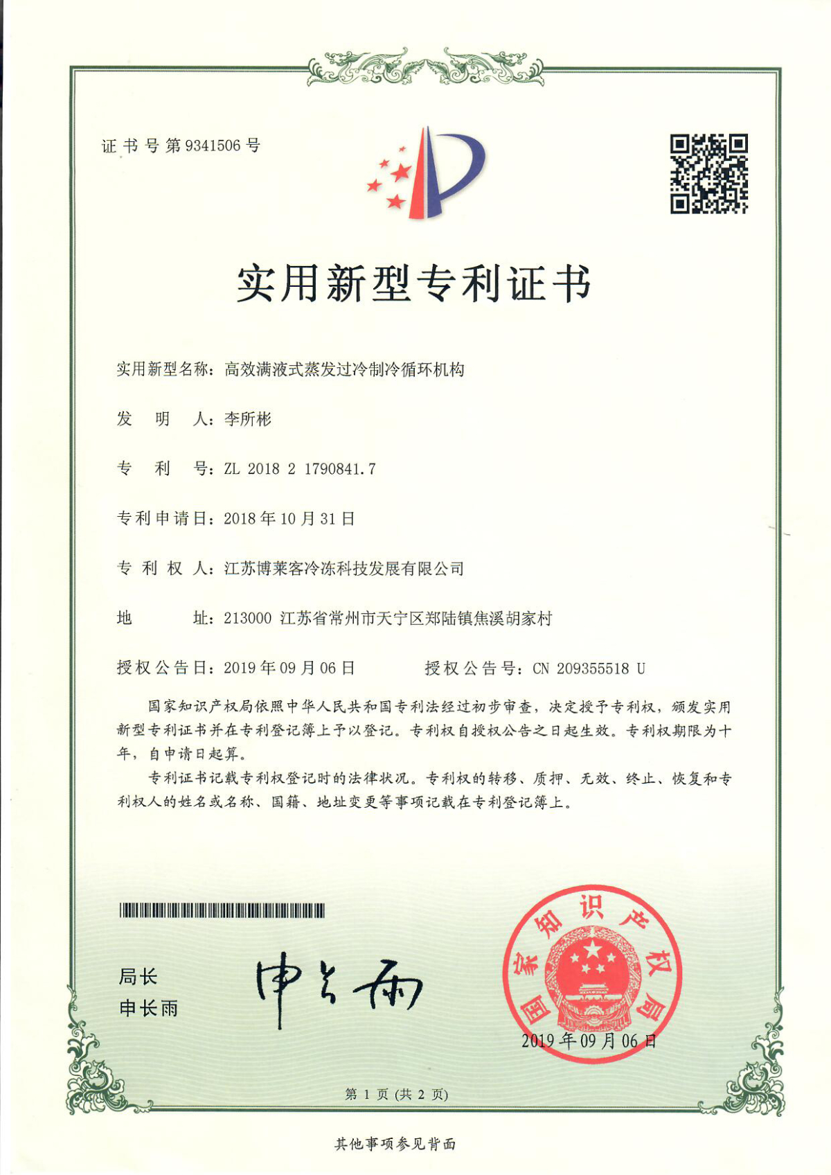 高效滿液式蒸發(fā)過冷制冷循環(huán)機(jī)構(gòu)