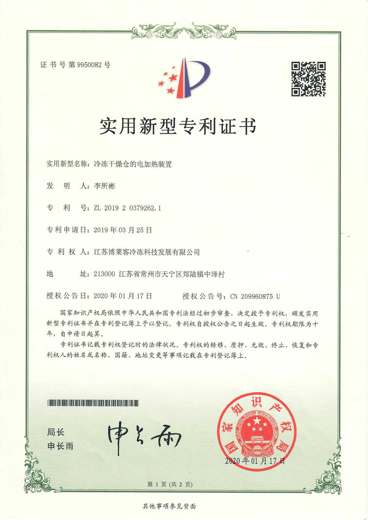 冷凍干燥倉電機(jī)熱裝置