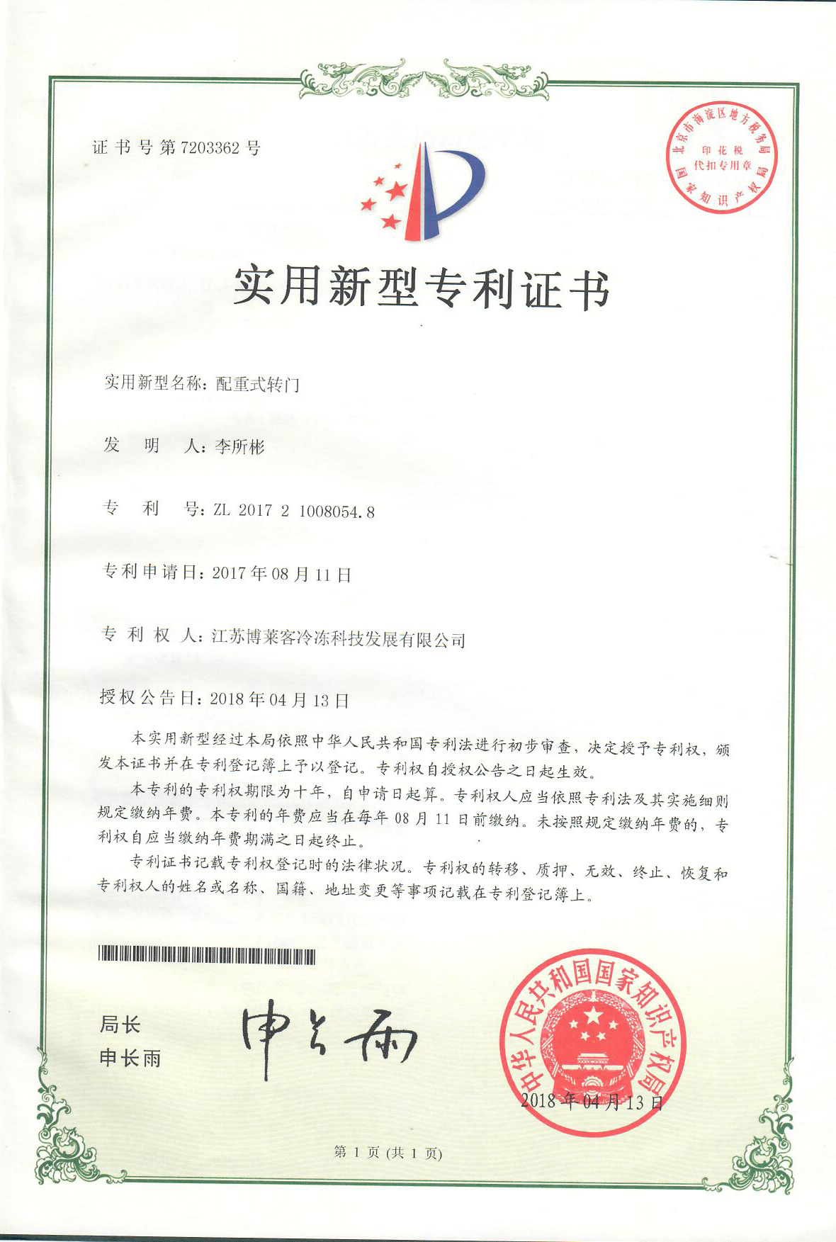 配重式轉(zhuǎn)門