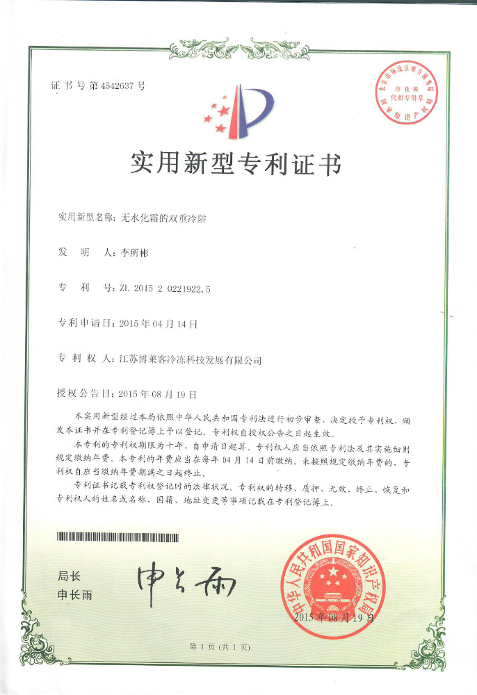 實(shí)用 無水化霜的雙重冷阱.jpg