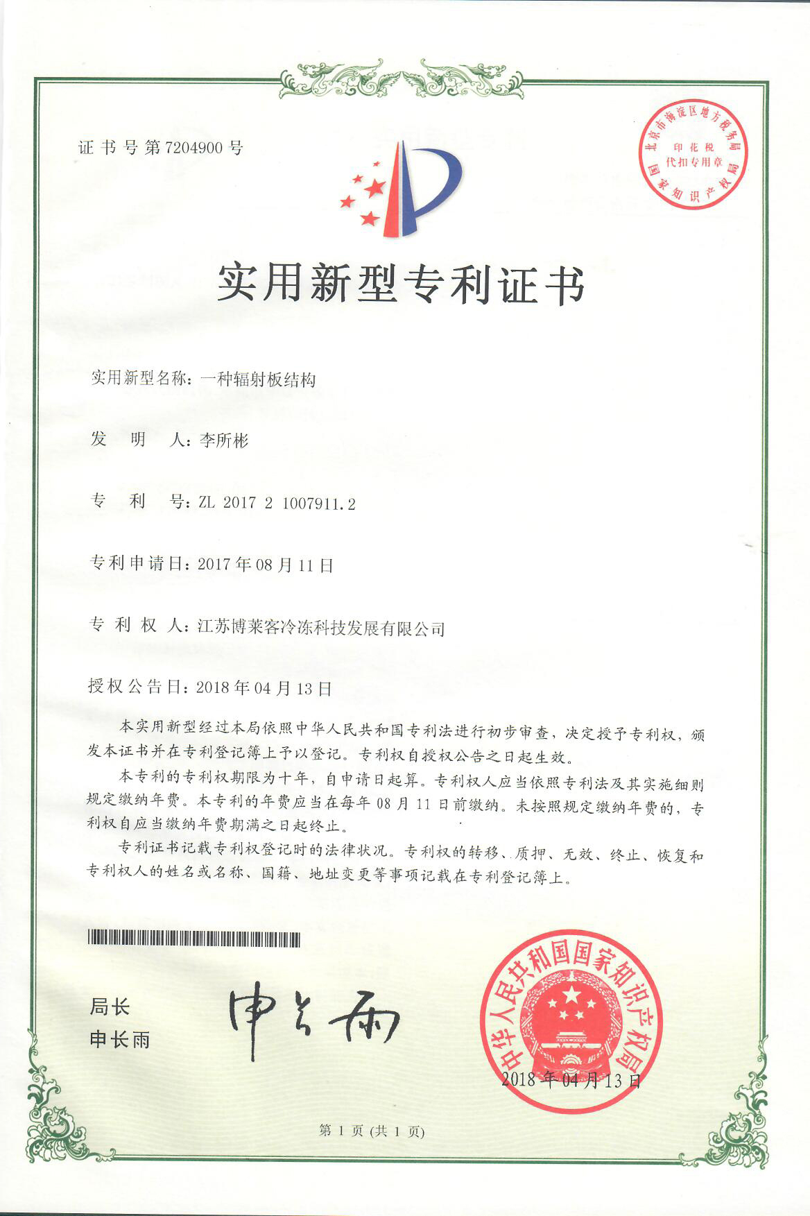 一種輻射板結(jié)構(gòu)
