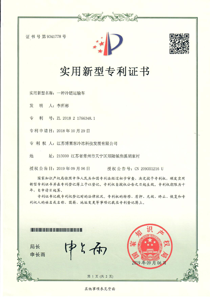 實(shí)用 一種冷鏈運(yùn)輸車(chē).jpg