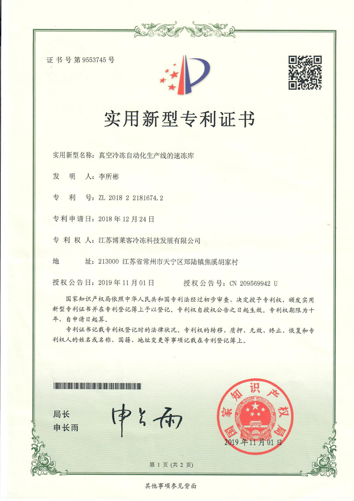 真空冷凍自動化生產(chǎn)線的冷凍庫