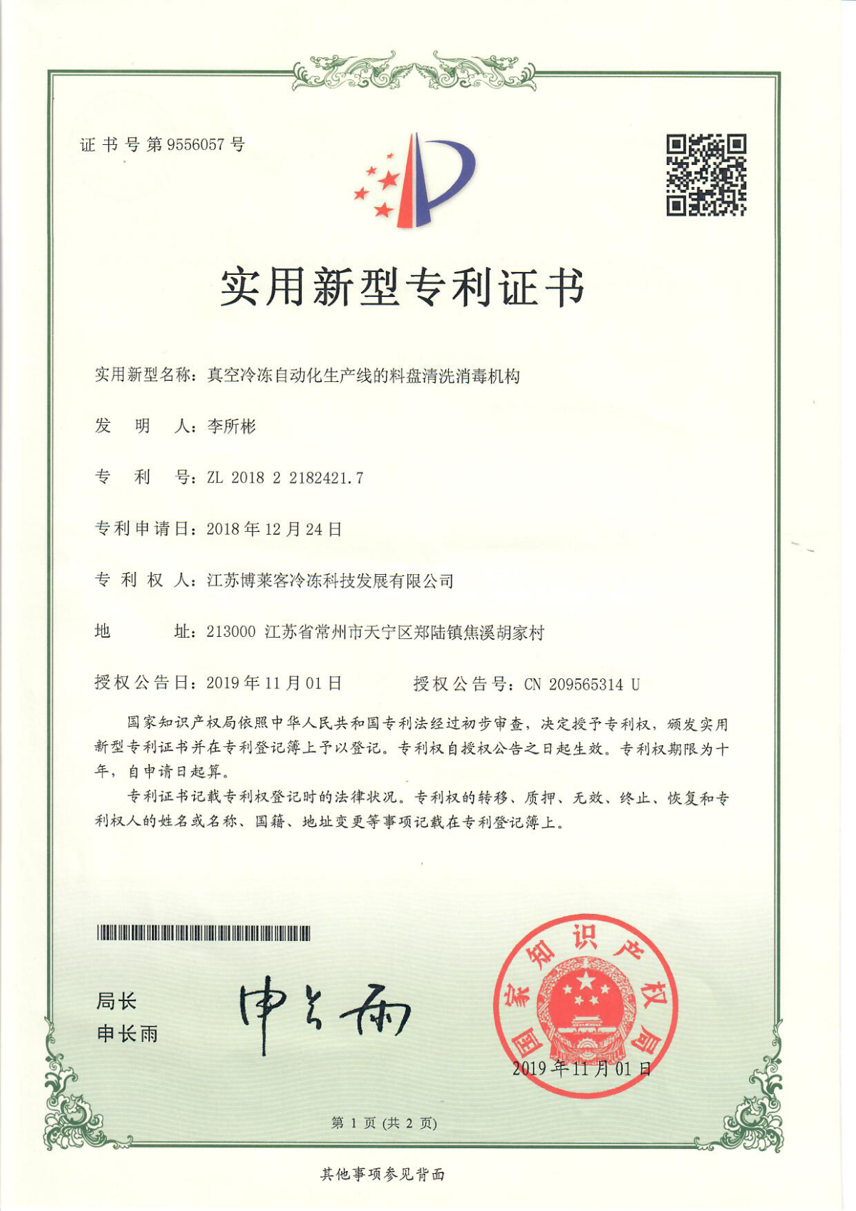真空冷凍自動化生產(chǎn)線的料盤清洗消毒系統(tǒng)