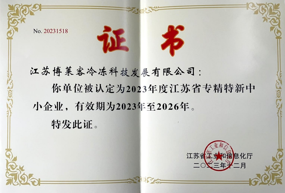 省專精特新證書